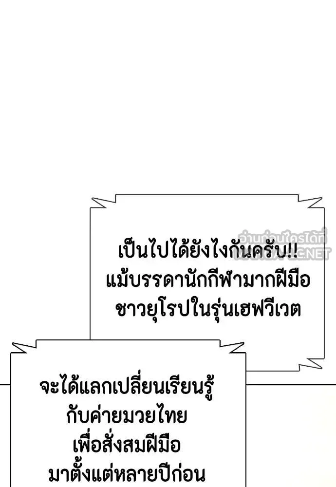 Bullying Is Too Good At Martial Arts หมาหัวเน่าเก๋าเกินไป ตอนที่ 121 หน้า 123