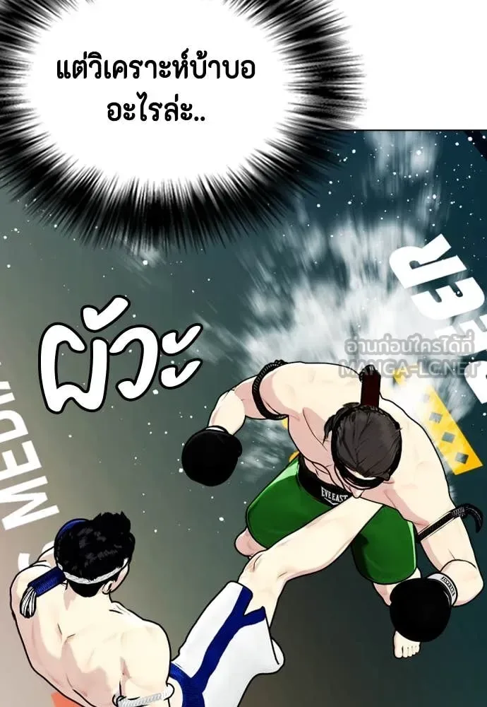 Bullying Is Too Good At Martial Arts หมาหัวเน่าเก๋าเกินไป ตอนที่ 121 หน้า 133