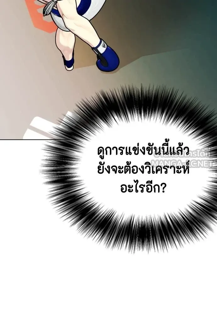 Bullying Is Too Good At Martial Arts หมาหัวเน่าเก๋าเกินไป ตอนที่ 121 หน้า 134
