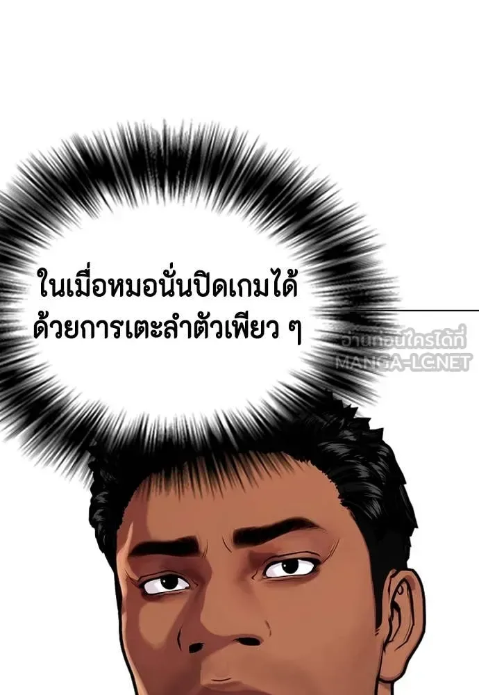 Bullying Is Too Good At Martial Arts หมาหัวเน่าเก๋าเกินไป ตอนที่ 121 หน้า 135