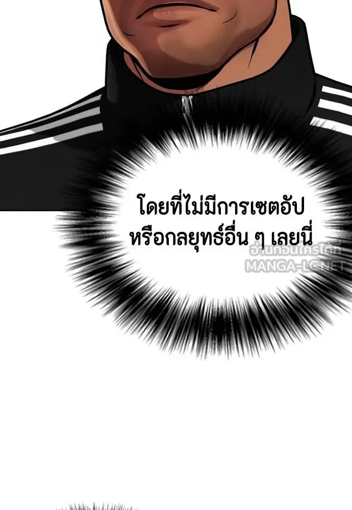 Bullying Is Too Good At Martial Arts หมาหัวเน่าเก๋าเกินไป ตอนที่ 121 หน้า 136