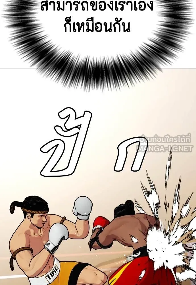 Bullying Is Too Good At Martial Arts หมาหัวเน่าเก๋าเกินไป ตอนที่ 121 หน้า 139