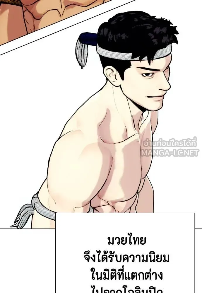 Bullying Is Too Good At Martial Arts หมาหัวเน่าเก๋าเกินไป ตอนที่ 121 หน้า 145