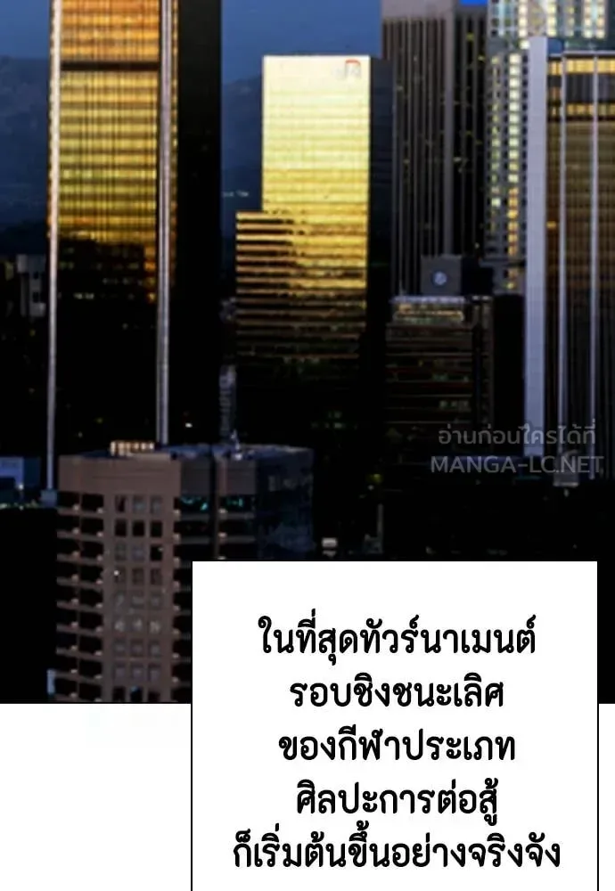 Bullying Is Too Good At Martial Arts หมาหัวเน่าเก๋าเกินไป ตอนที่ 121 หน้า 152