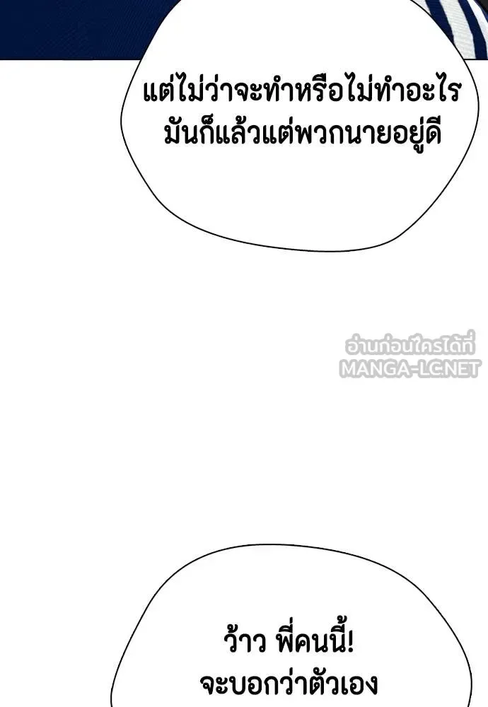 Bullying Is Too Good At Martial Arts หมาหัวเน่าเก๋าเกินไป ตอนที่ 121 หน้า 161