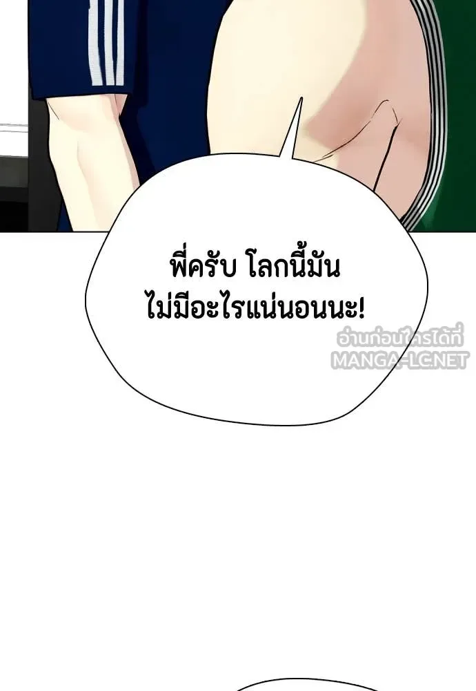 Bullying Is Too Good At Martial Arts หมาหัวเน่าเก๋าเกินไป ตอนที่ 121 หน้า 165