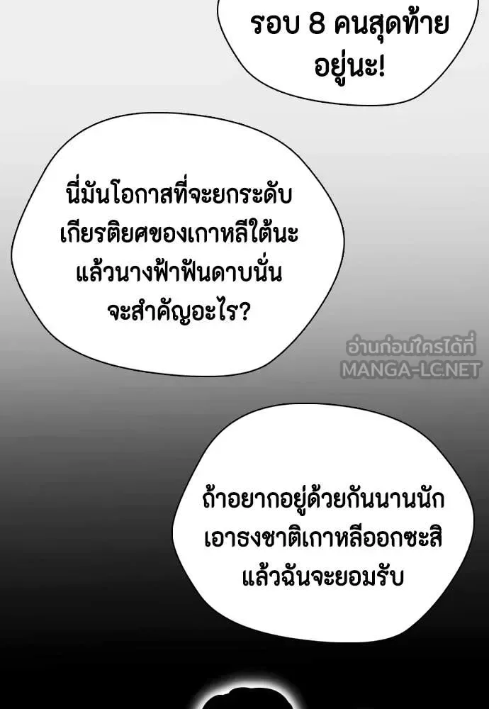 Bullying Is Too Good At Martial Arts หมาหัวเน่าเก๋าเกินไป ตอนที่ 121 หน้า 175