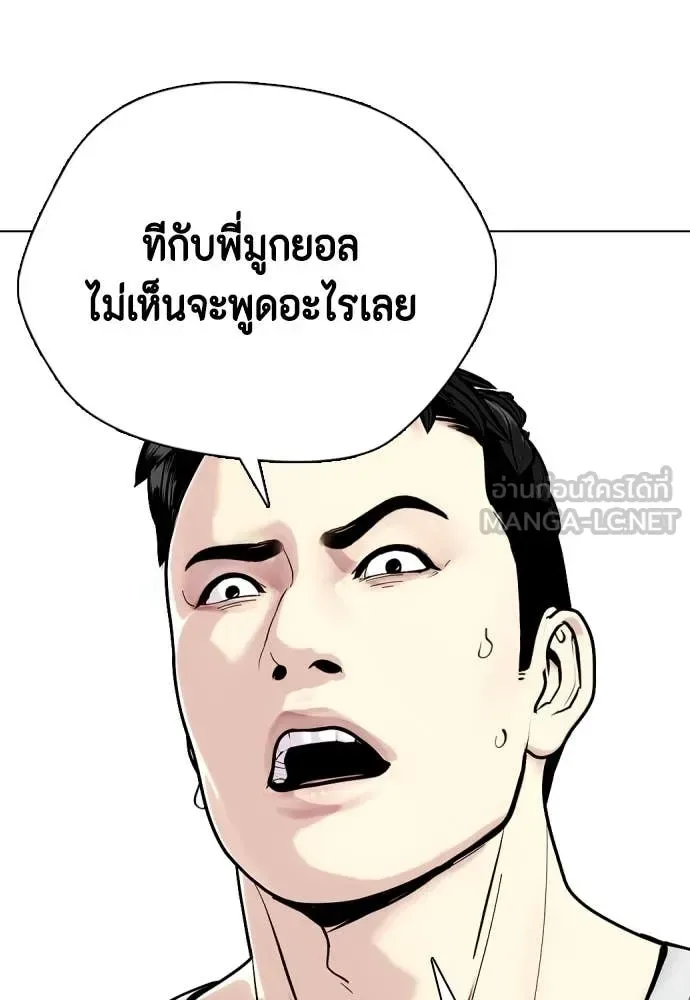Bullying Is Too Good At Martial Arts หมาหัวเน่าเก๋าเกินไป ตอนที่ 121 หน้า 177