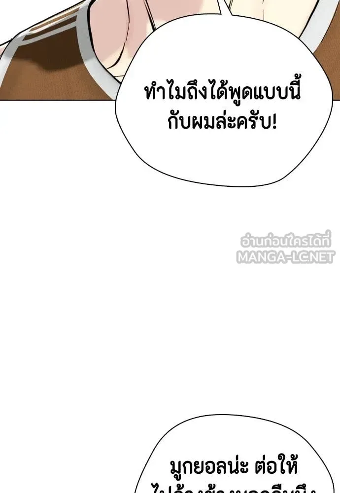 Bullying Is Too Good At Martial Arts หมาหัวเน่าเก๋าเกินไป ตอนที่ 121 หน้า 178