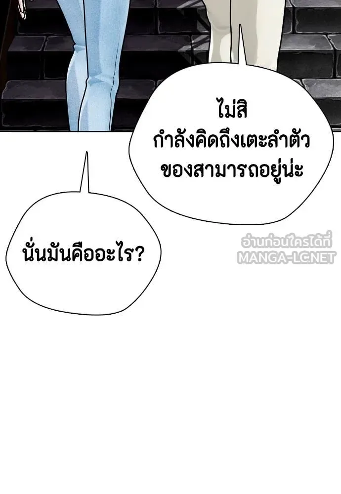 Bullying Is Too Good At Martial Arts หมาหัวเน่าเก๋าเกินไป ตอนที่ 121 หน้า 188