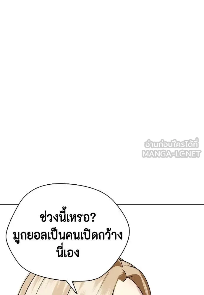 Bullying Is Too Good At Martial Arts หมาหัวเน่าเก๋าเกินไป ตอนที่ 121 หน้า 192