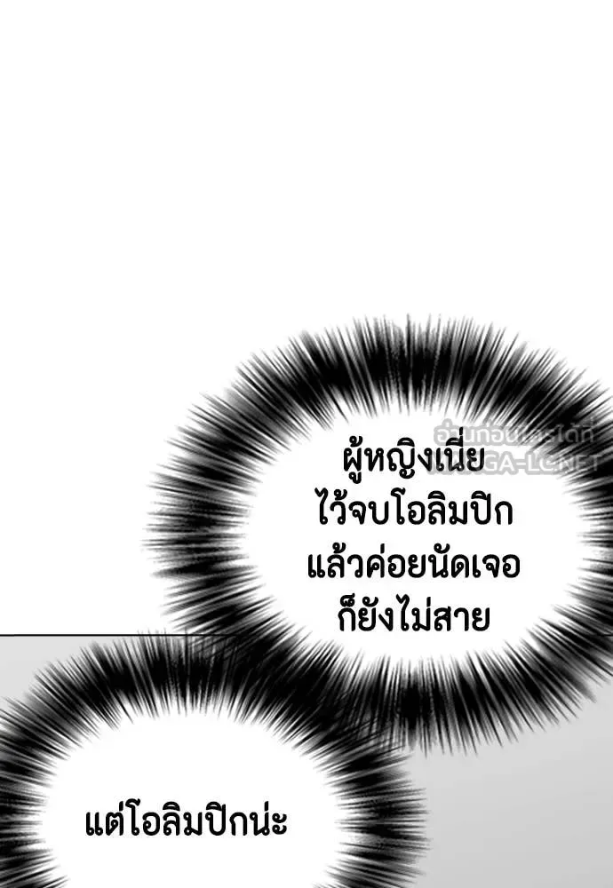 Bullying Is Too Good At Martial Arts หมาหัวเน่าเก๋าเกินไป ตอนที่ 121 หน้า 194