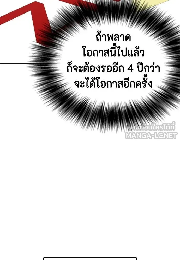 Bullying Is Too Good At Martial Arts หมาหัวเน่าเก๋าเกินไป ตอนที่ 121 หน้า 196