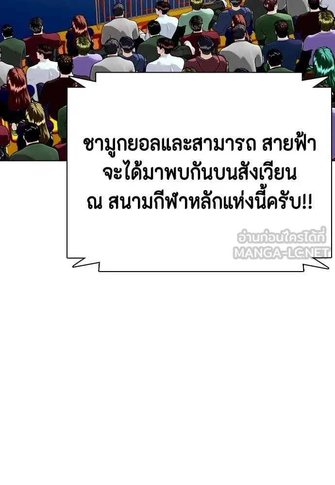 Bullying Is Too Good At Martial Arts หมาหัวเน่าเก๋าเกินไป ตอนที่ 121 หน้า 199