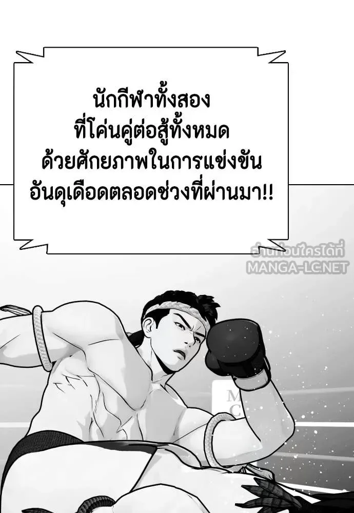 Bullying Is Too Good At Martial Arts หมาหัวเน่าเก๋าเกินไป ตอนที่ 121 หน้า 201