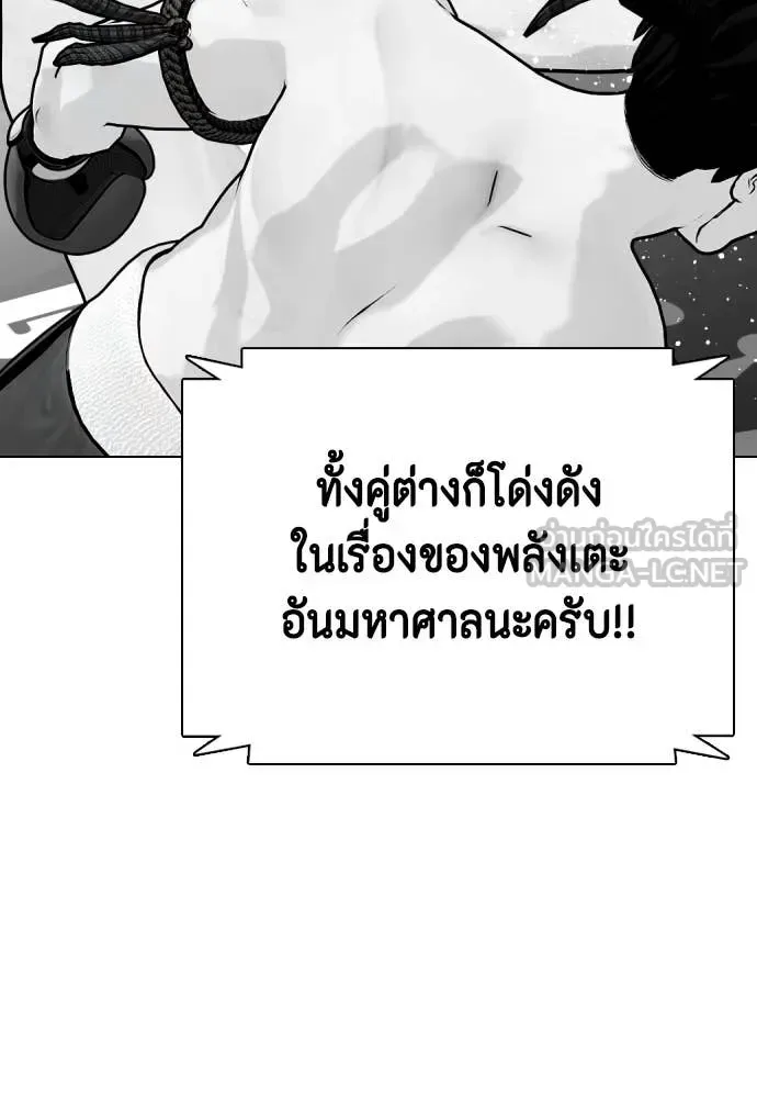 Bullying Is Too Good At Martial Arts หมาหัวเน่าเก๋าเกินไป ตอนที่ 121 หน้า 202