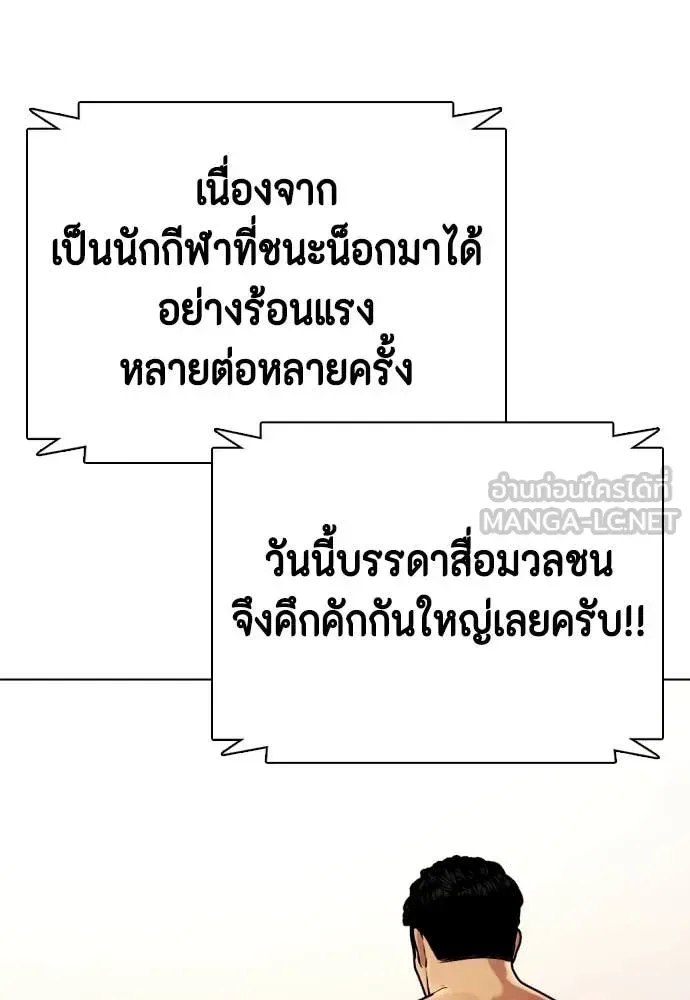 Bullying Is Too Good At Martial Arts หมาหัวเน่าเก๋าเกินไป ตอนที่ 121 หน้า 203
