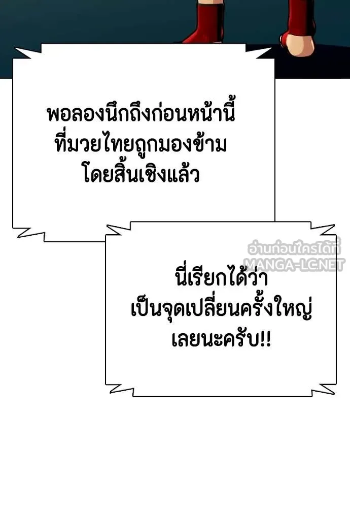 Bullying Is Too Good At Martial Arts หมาหัวเน่าเก๋าเกินไป ตอนที่ 121 หน้า 205