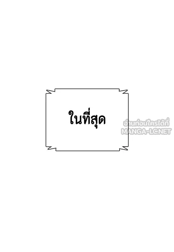 Bullying Is Too Good At Martial Arts หมาหัวเน่าเก๋าเกินไป ตอนที่ 121 หน้า 209