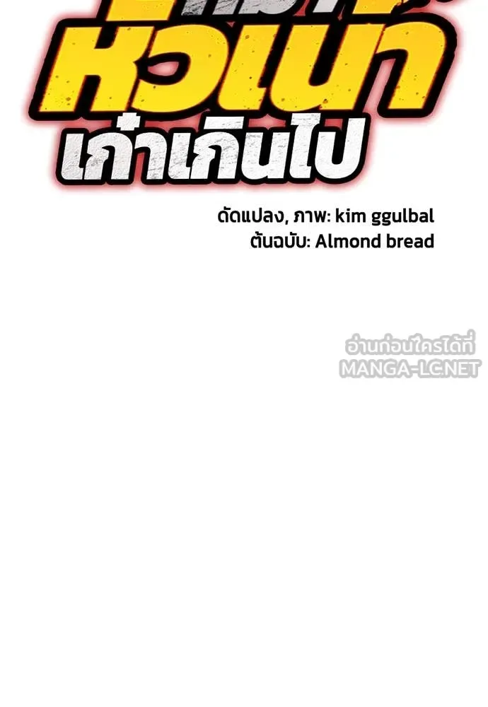 Bullying Is Too Good At Martial Arts หมาหัวเน่าเก๋าเกินไป ตอนที่ 121 หน้า 27
