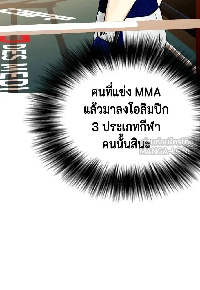 Bullying Is Too Good At Martial Arts หมาหัวเน่าเก๋าเกินไป ตอนที่ 121 หน้า 4