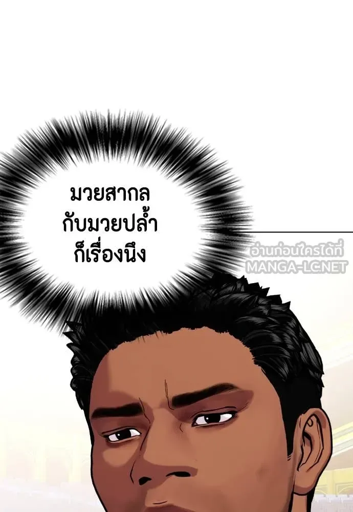 Bullying Is Too Good At Martial Arts หมาหัวเน่าเก๋าเกินไป ตอนที่ 121 หน้า 5