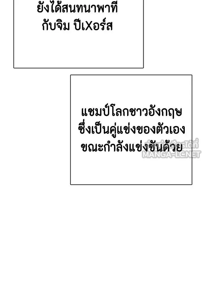 Bullying Is Too Good At Martial Arts หมาหัวเน่าเก๋าเกินไป ตอนที่ 121 หน้า 57