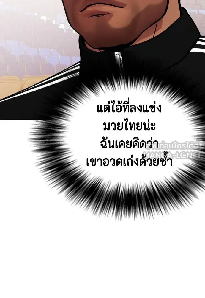 Bullying Is Too Good At Martial Arts หมาหัวเน่าเก๋าเกินไป ตอนที่ 121 หน้า 6