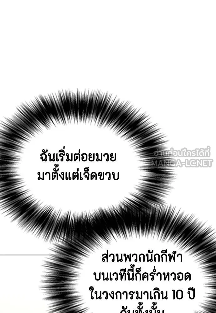 Bullying Is Too Good At Martial Arts หมาหัวเน่าเก๋าเกินไป ตอนที่ 121 หน้า 7