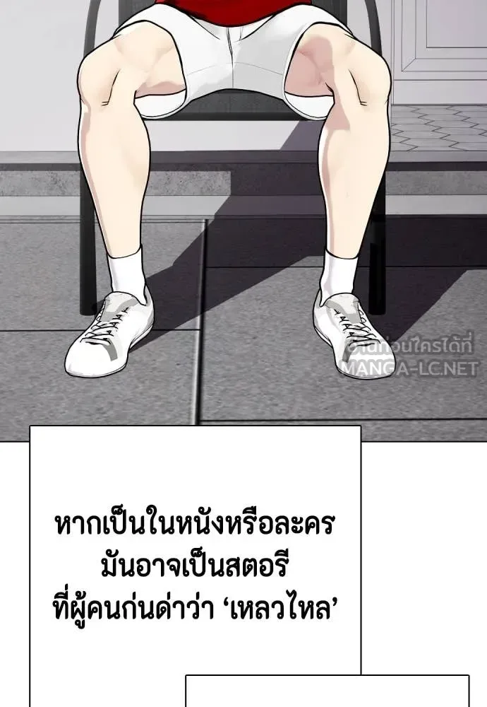 Bullying Is Too Good At Martial Arts หมาหัวเน่าเก๋าเกินไป ตอนที่ 121 หน้า 75
