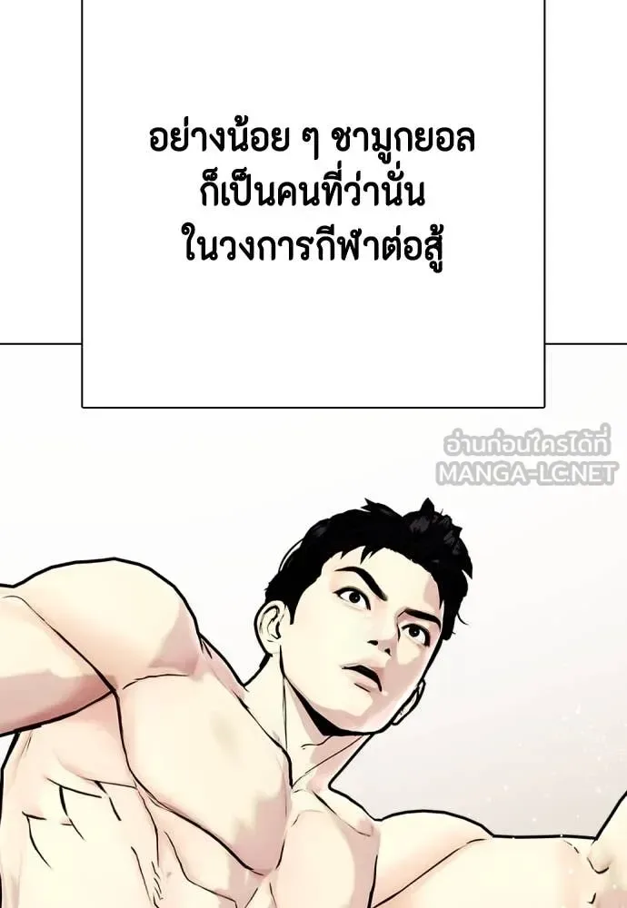 Bullying Is Too Good At Martial Arts หมาหัวเน่าเก๋าเกินไป ตอนที่ 121 หน้า 77