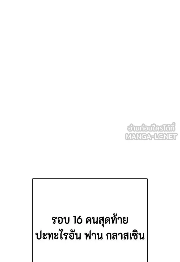 Bullying Is Too Good At Martial Arts หมาหัวเน่าเก๋าเกินไป ตอนที่ 121 หน้า 79