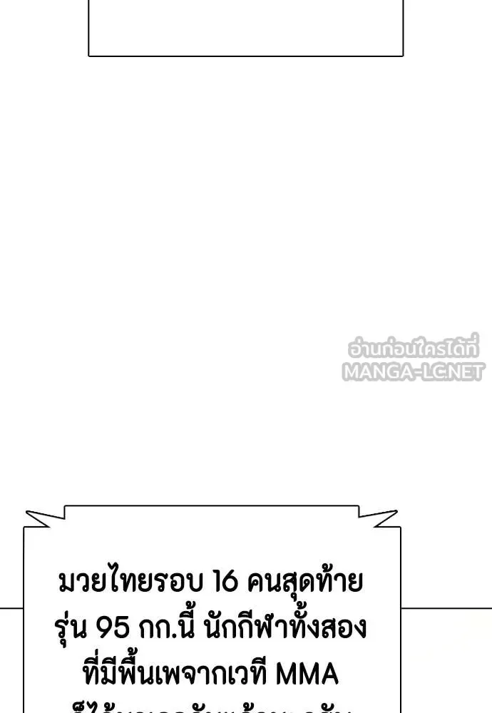 Bullying Is Too Good At Martial Arts หมาหัวเน่าเก๋าเกินไป ตอนที่ 121 หน้า 80