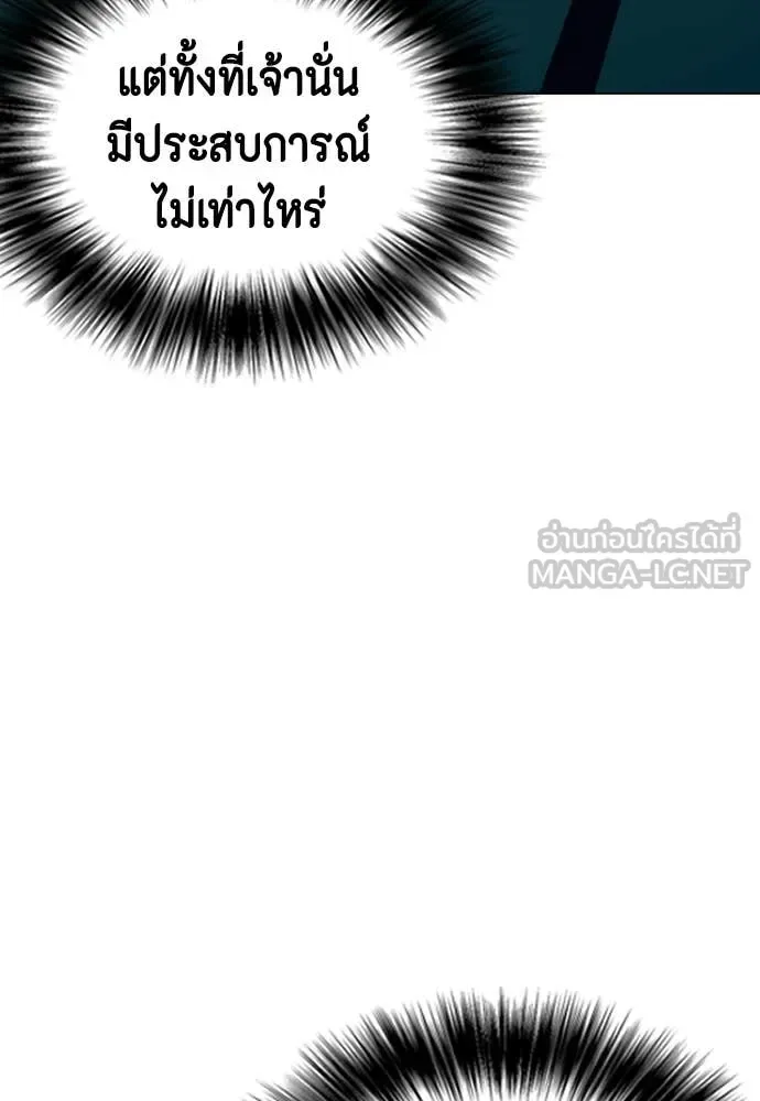 Bullying Is Too Good At Martial Arts หมาหัวเน่าเก๋าเกินไป ตอนที่ 121 หน้า 9