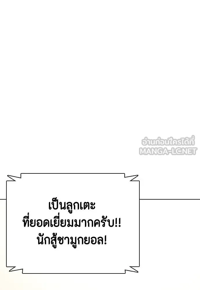 Bullying Is Too Good At Martial Arts หมาหัวเน่าเก๋าเกินไป ตอนที่ 121 หน้า 91