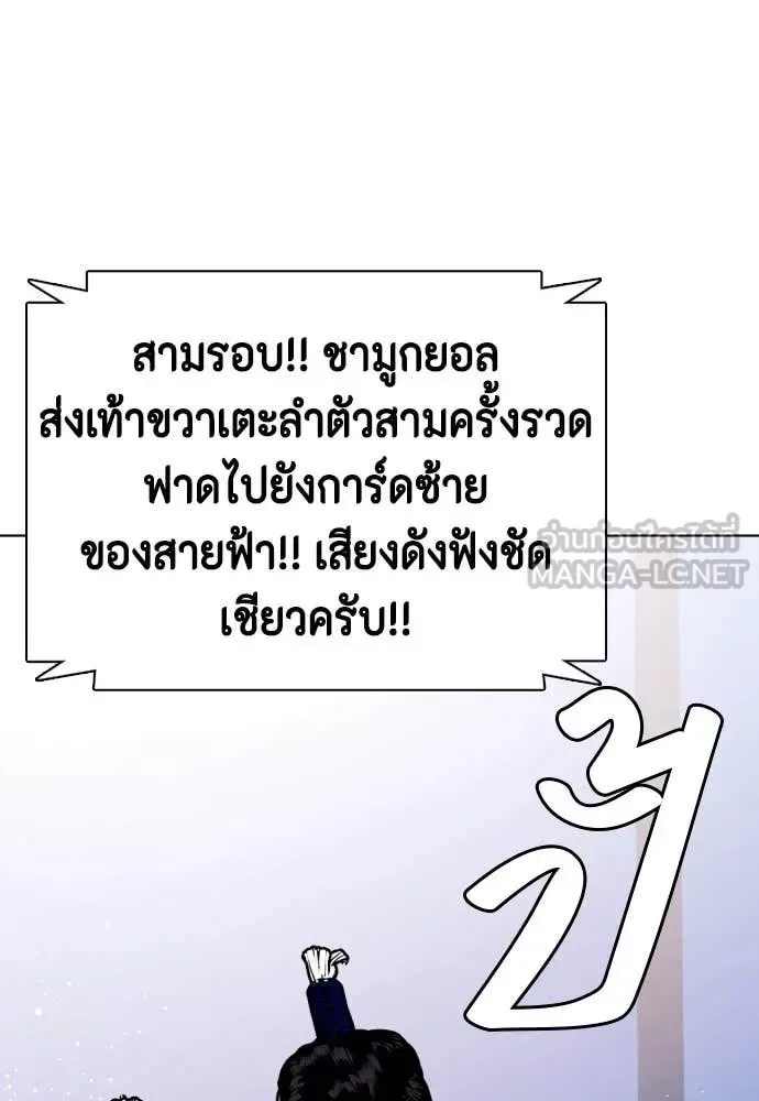 Bullying Is Too Good At Martial Arts หมาหัวเน่าเก๋าเกินไป ตอนที่ 122 หน้า 121