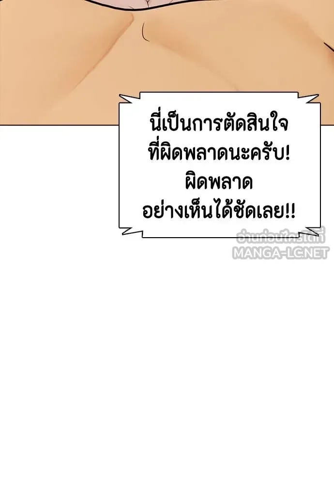 Bullying Is Too Good At Martial Arts หมาหัวเน่าเก๋าเกินไป ตอนที่ 122 หน้า 130