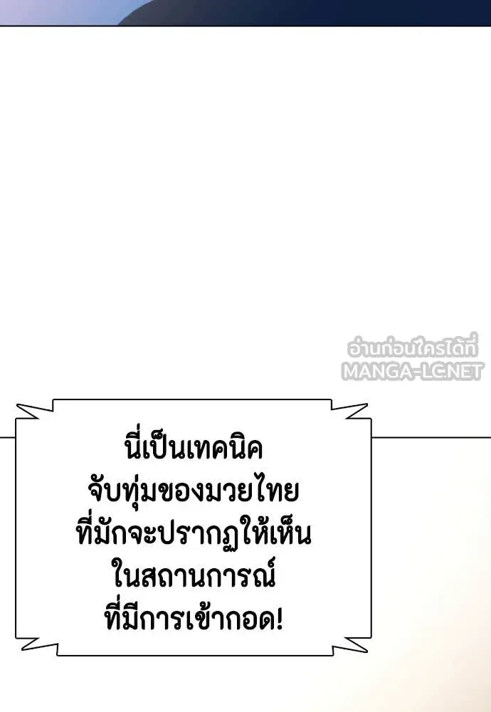 Bullying Is Too Good At Martial Arts หมาหัวเน่าเก๋าเกินไป ตอนที่ 122 หน้า 139