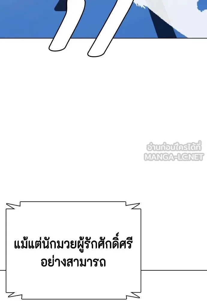 Bullying Is Too Good At Martial Arts หมาหัวเน่าเก๋าเกินไป ตอนที่ 122 หน้า 151