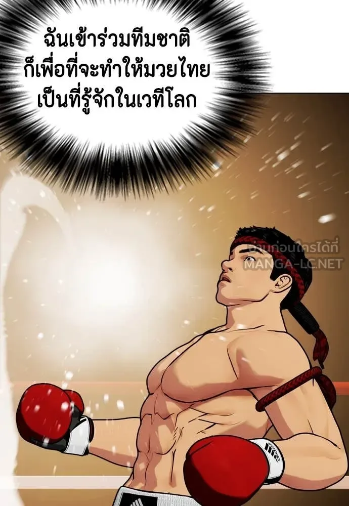 Bullying Is Too Good At Martial Arts หมาหัวเน่าเก๋าเกินไป ตอนที่ 122 หน้า 157
