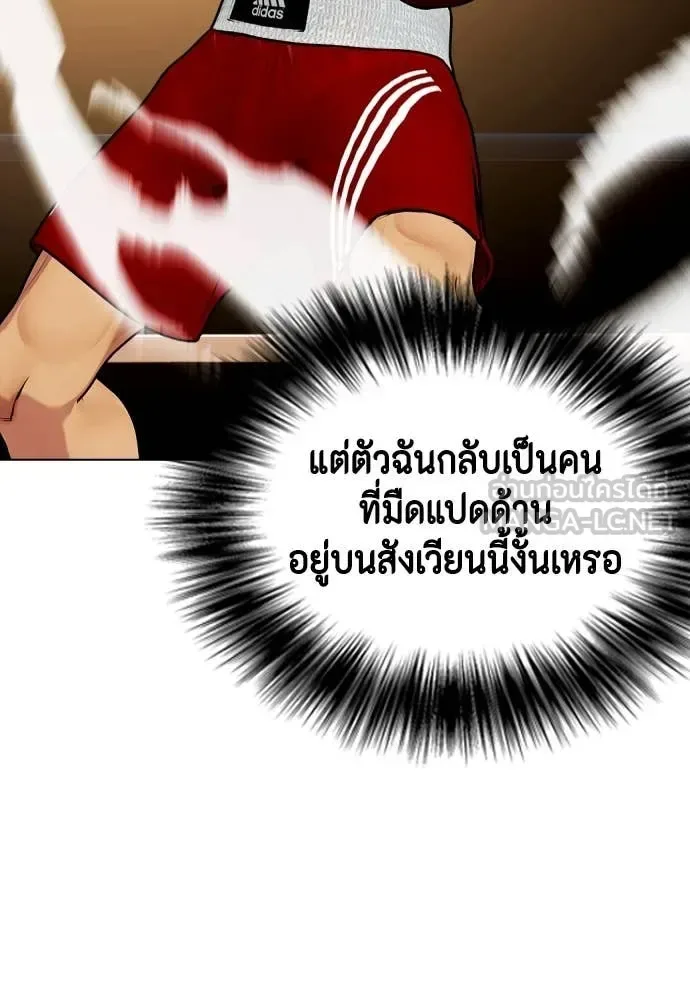 Bullying Is Too Good At Martial Arts หมาหัวเน่าเก๋าเกินไป ตอนที่ 122 หน้า 158