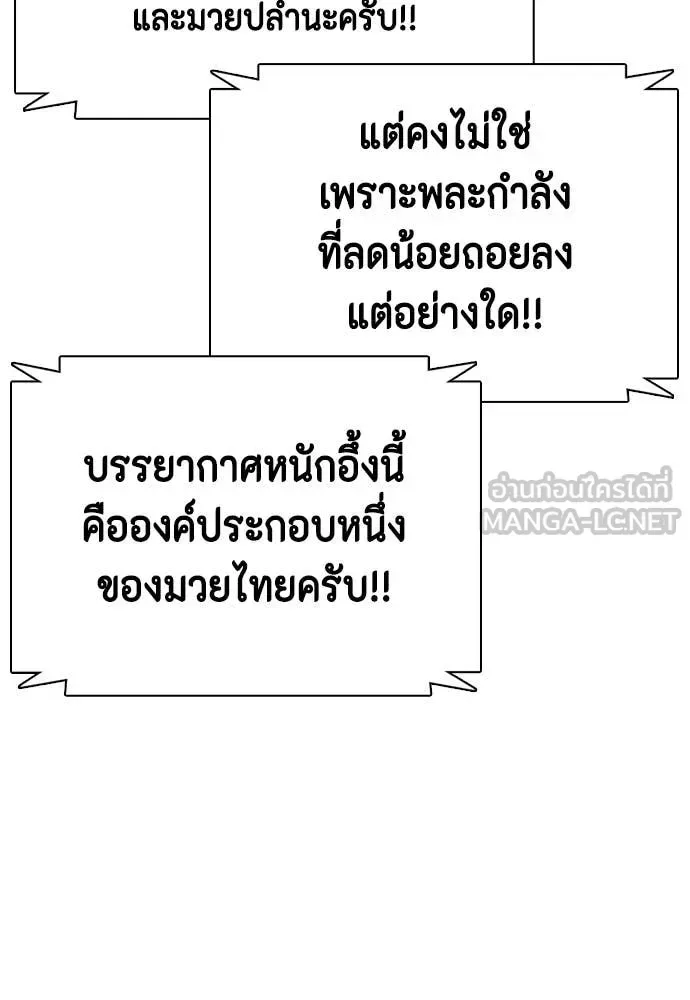 Bullying Is Too Good At Martial Arts หมาหัวเน่าเก๋าเกินไป ตอนที่ 122 หน้า 18