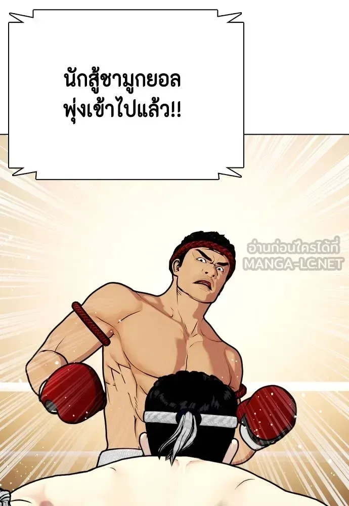 Bullying Is Too Good At Martial Arts หมาหัวเน่าเก๋าเกินไป ตอนที่ 122 หน้า 180