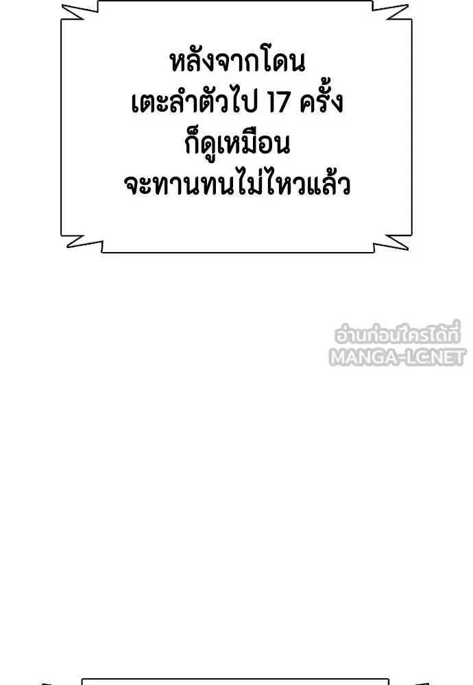 Bullying Is Too Good At Martial Arts หมาหัวเน่าเก๋าเกินไป ตอนที่ 122 หน้า 195