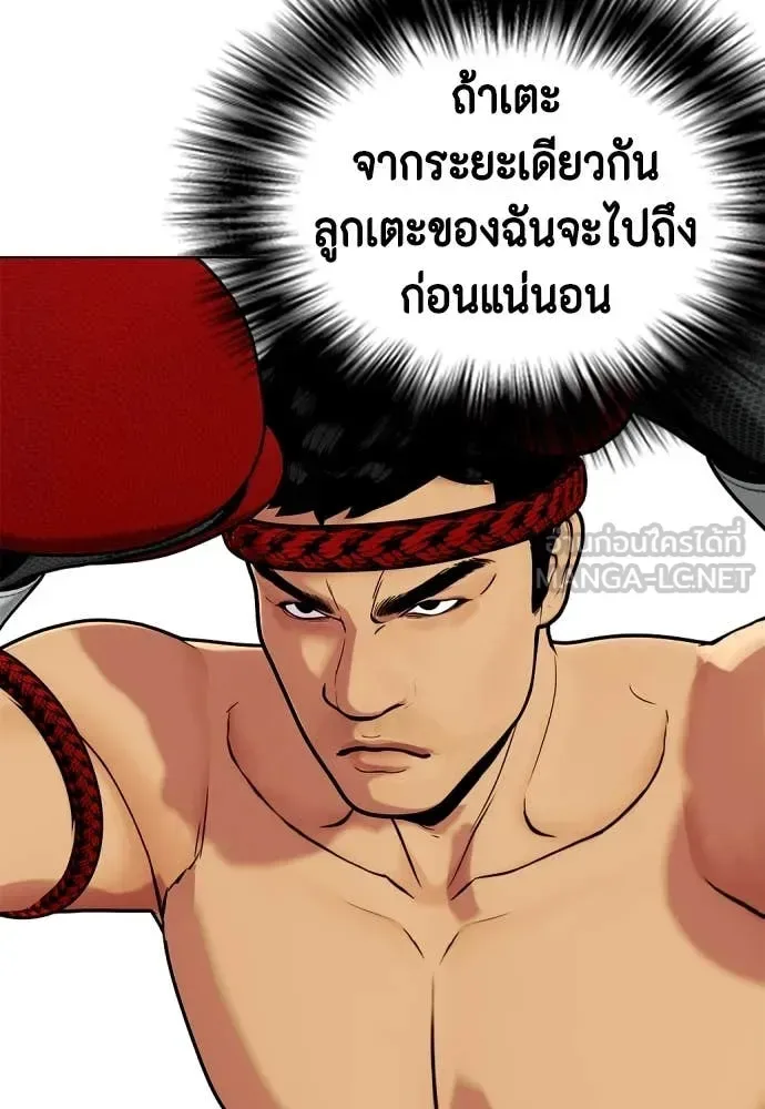 Bullying Is Too Good At Martial Arts หมาหัวเน่าเก๋าเกินไป ตอนที่ 122 หน้า 21