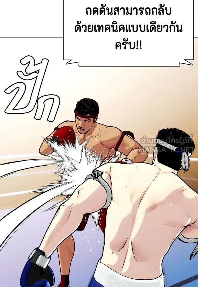 Bullying Is Too Good At Martial Arts หมาหัวเน่าเก๋าเกินไป ตอนที่ 122 หน้า 48