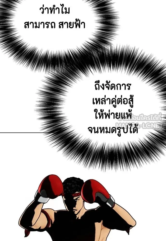 Bullying Is Too Good At Martial Arts หมาหัวเน่าเก๋าเกินไป ตอนที่ 122 หน้า 61