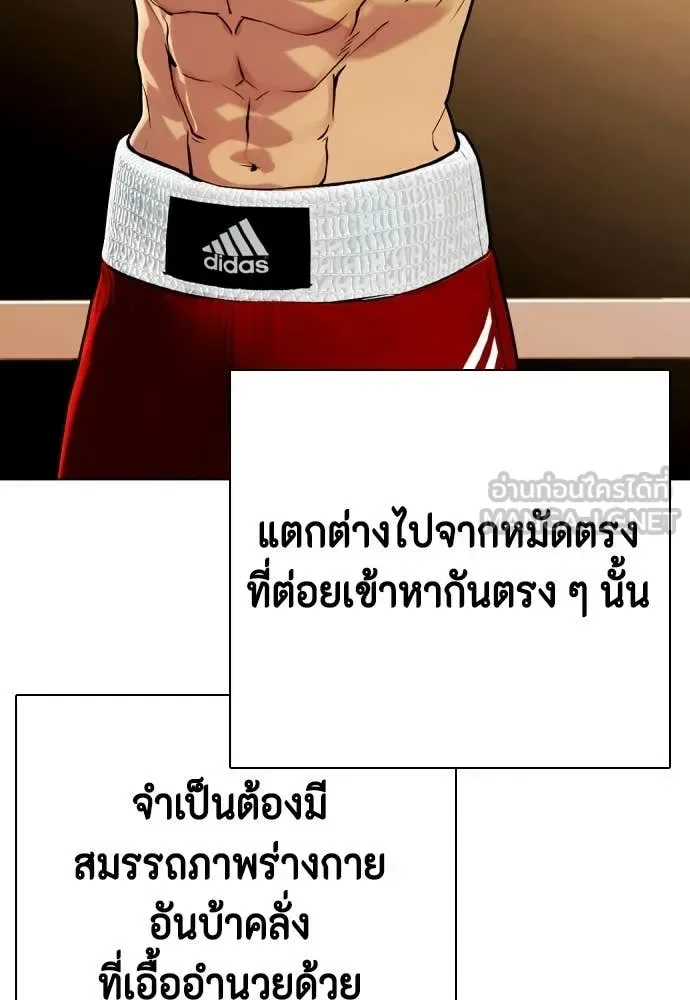 Bullying Is Too Good At Martial Arts หมาหัวเน่าเก๋าเกินไป ตอนที่ 122 หน้า 71