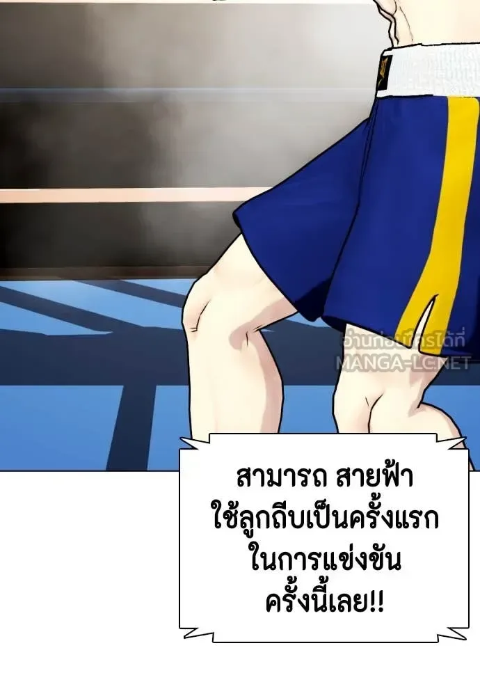 Bullying Is Too Good At Martial Arts หมาหัวเน่าเก๋าเกินไป ตอนที่ 122 หน้า 84