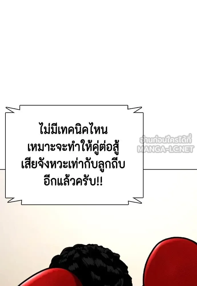 Bullying Is Too Good At Martial Arts หมาหัวเน่าเก๋าเกินไป ตอนที่ 122 หน้า 85